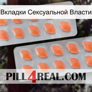 Вкладки Сексуальной Власти 27